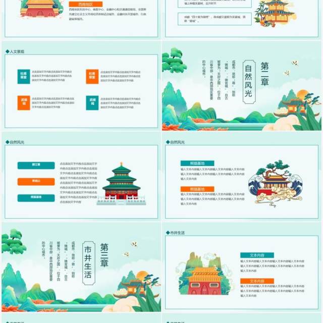 成都旅游旅行介绍动态PPT模板 成都旅游旅行介绍动态PPT模板