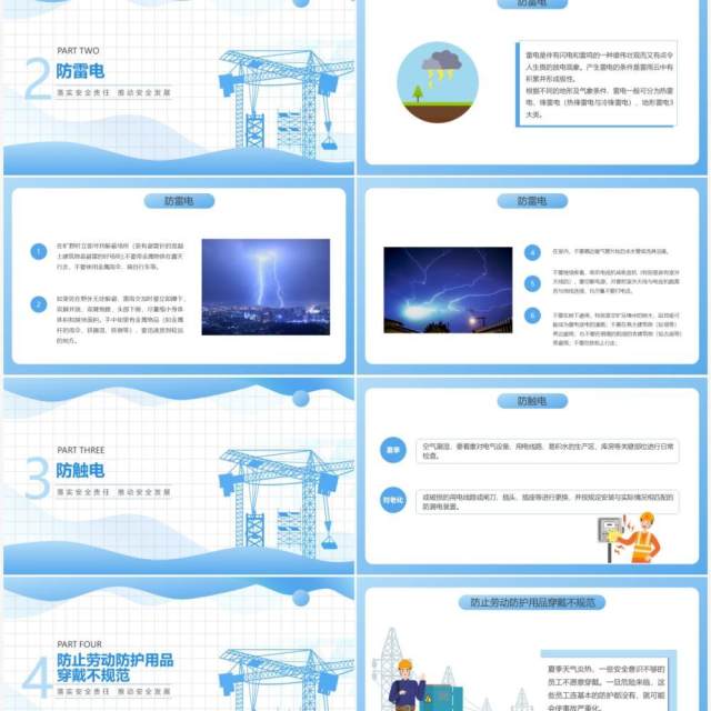 蓝色简约风夏季安全生产常识培训PPT模板
