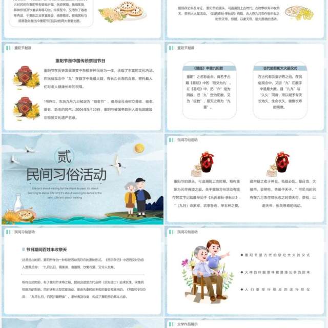 中国风重阳节介绍主题班会PPT模板 中国风重阳节介绍主题班会PPT模板