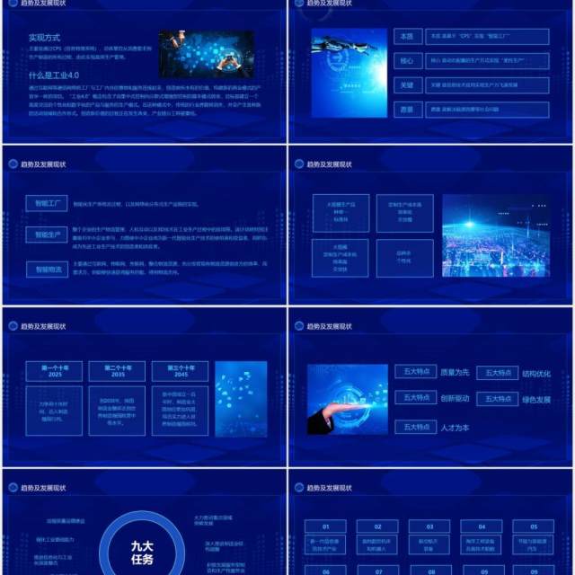 智能制造科技引领未来科技报告动态PPT模板