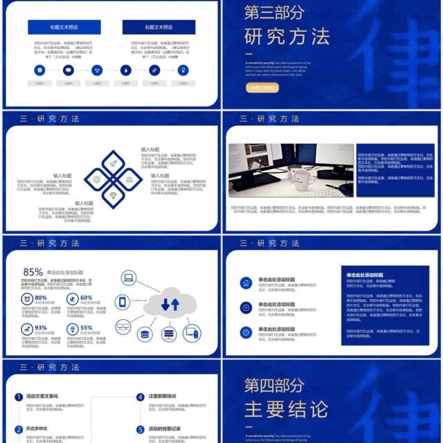 蓝色创意商务风法学专业毕业论文答辩PPT模板