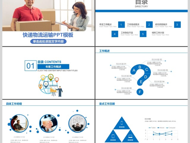 2017年快递公司物流运输汇报PPT模板 2017年快递公司物流运输汇报PPT模板