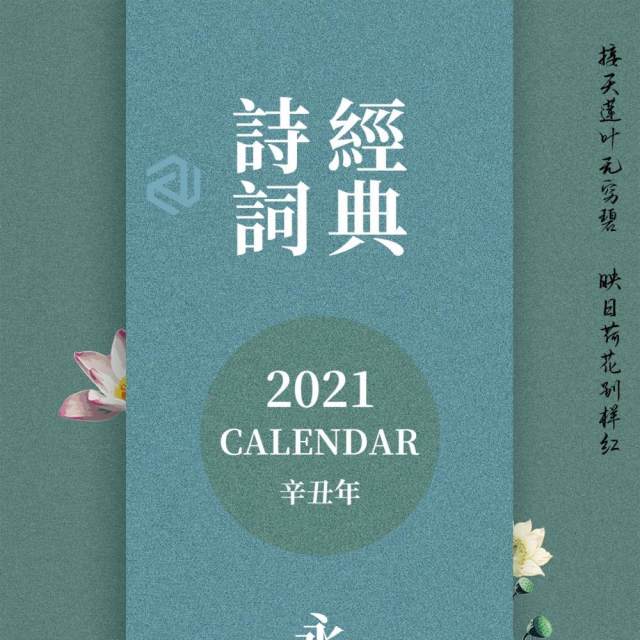 2021年新春新年牛年大吉日历挂历PSD素材模板28 2021年新春新年牛年大吉日历挂历PSD素材模板28