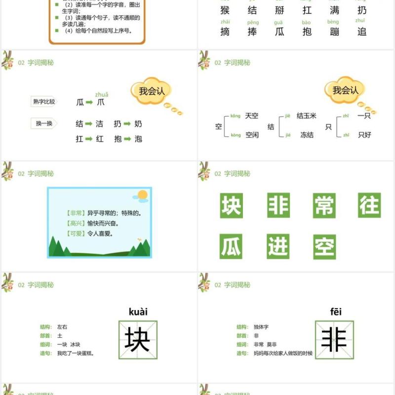 部编版一年级语文下册小猴子下山课件PPT模板