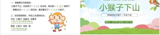 部编版一年级语文下册小猴子下山课件PPT模板 部编版一年级语文下册小猴子下山课件PPT模板