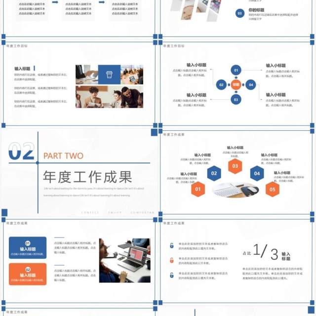蓝橙色线条商务风年度工作总结PPT模板