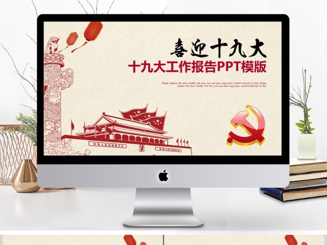 合格党员喜迎十九大工作报告PPT 合格党员喜迎十九大工作报告PPT