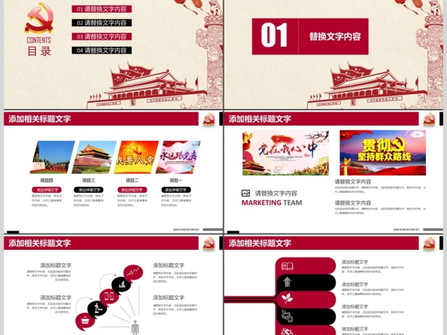 合格党员喜迎十九大工作报告PPT 合格党员喜迎十九大工作报告PPT