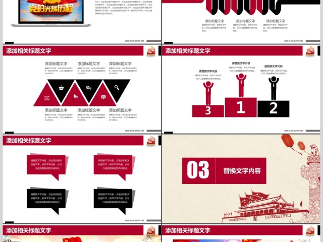 合格党员喜迎十九大工作报告PPT 合格党员喜迎十九大工作报告PPT