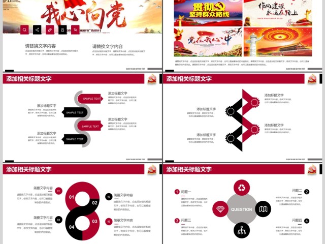 合格党员喜迎十九大工作报告PPT 合格党员喜迎十九大工作报告PPT