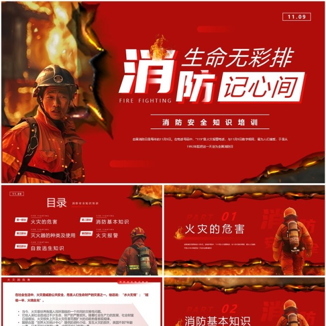 红色简约风生命无彩排消防记心间PPT模板 红色简约风生命无彩排消防记心间PPT模板