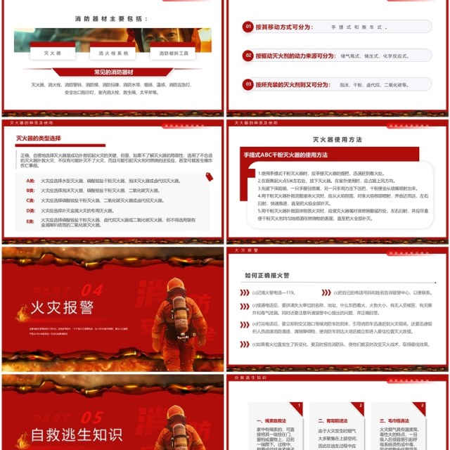 红色简约风生命无彩排消防记心间PPT模板 红色简约风生命无彩排消防记心间PPT模板