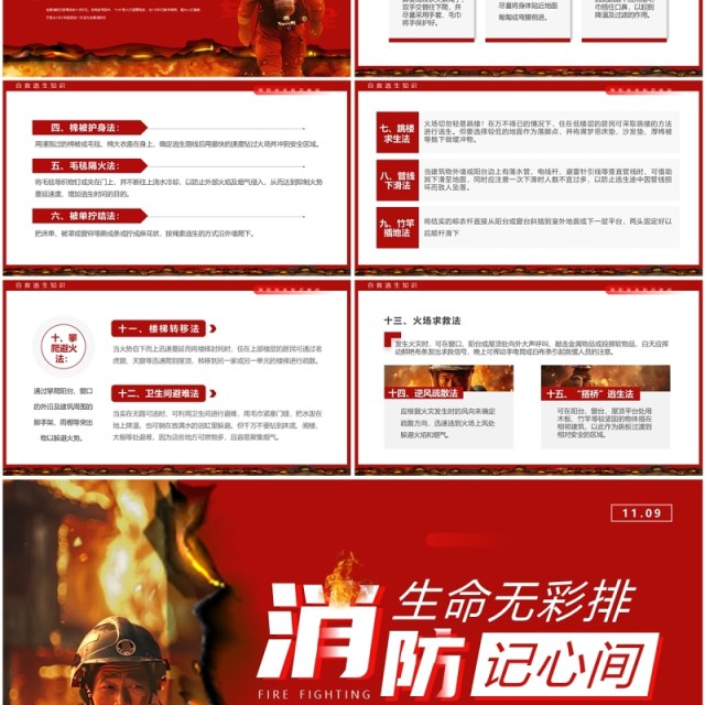 红色简约风生命无彩排消防记心间PPT模板 红色简约风生命无彩排消防记心间PPT模板