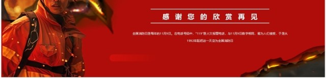 红色简约风生命无彩排消防记心间PPT模板 红色简约风生命无彩排消防记心间PPT模板