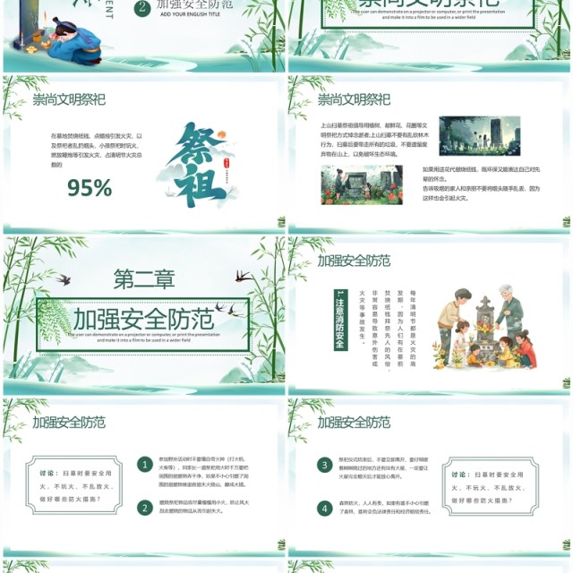 绿色中国风清明追思主题班会PPT模板 绿色中国风清明追思主题班会PPT模板