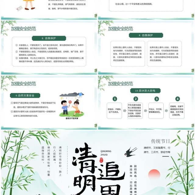 绿色中国风清明追思主题班会PPT模板 绿色中国风清明追思主题班会PPT模板