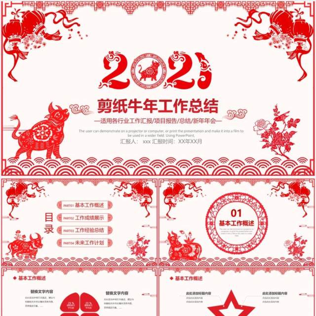 剪纸风2021牛年工作总结暨新年计划PPT模板 剪纸风2021牛年工作总结暨新年计划PPT模板