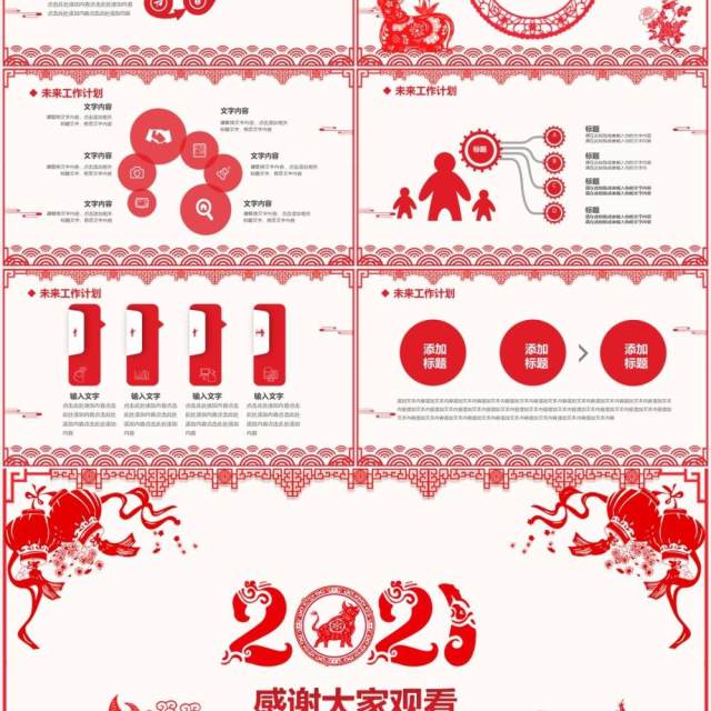 剪纸风2021牛年工作总结暨新年计划PPT模板