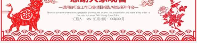 剪纸风2021牛年工作总结暨新年计划PPT模板 剪纸风2021牛年工作总结暨新年计划PPT模板