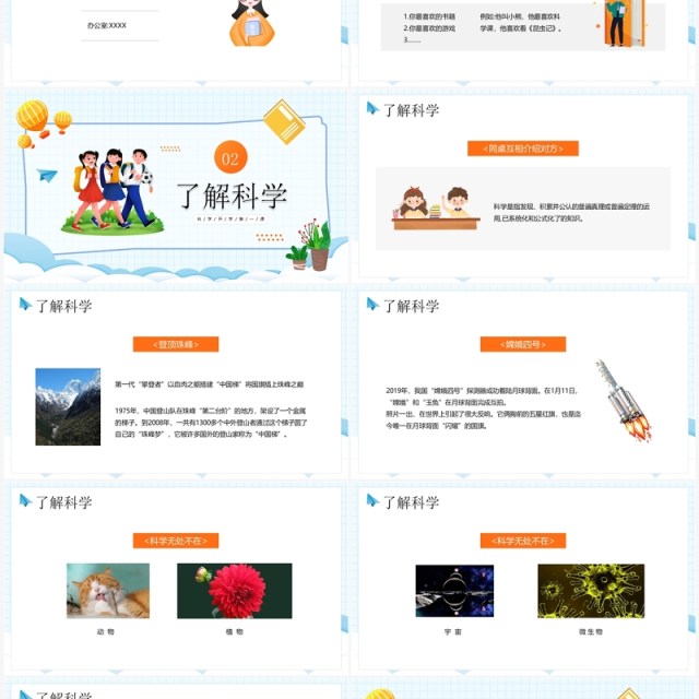 蓝色卡通风科学开学第一课PPT模板 蓝色卡通风科学开学第一课PPT模板