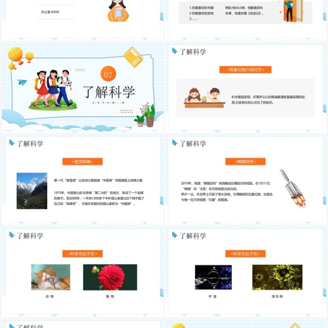 蓝色卡通风科学开学第一课PPT模板