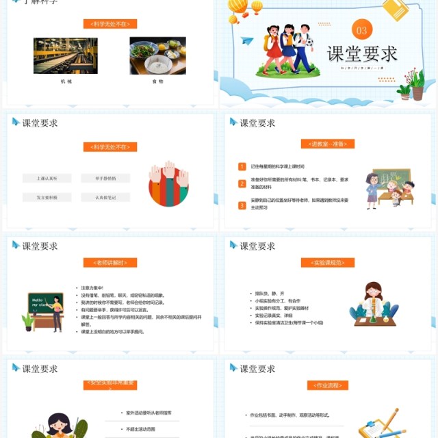 蓝色卡通风科学开学第一课PPT模板 蓝色卡通风科学开学第一课PPT模板