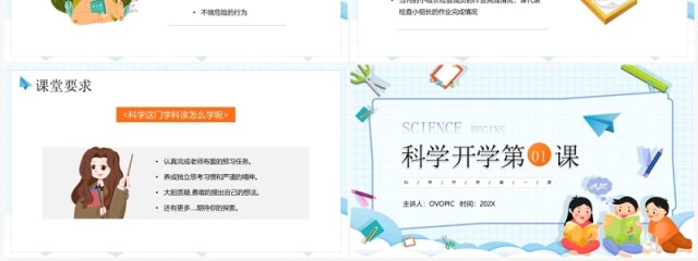 蓝色卡通风科学开学第一课PPT模板 蓝色卡通风科学开学第一课PPT模板