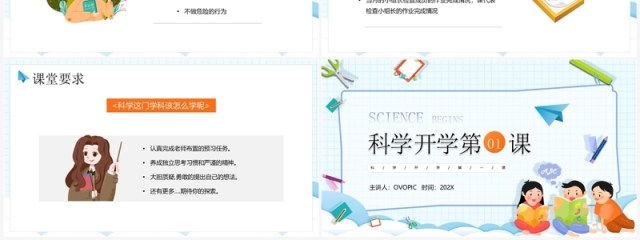 蓝色卡通风科学开学第一课PPT模板