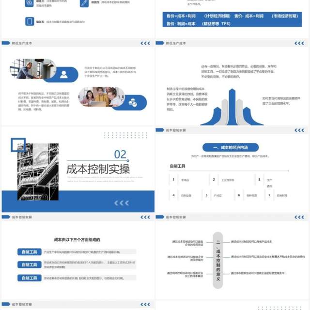 蓝色商务风生产成本控制主题培训PPT模板