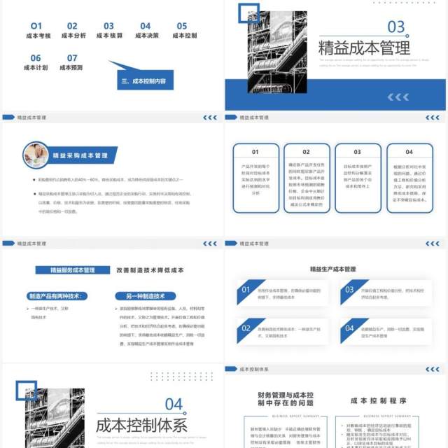 蓝色商务风生产成本控制主题培训PPT模板 蓝色商务风生产成本控制主题培训PPT模板