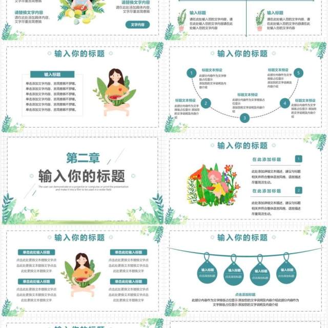 绿色小清新七月你好通用PPT模板 绿色小清新七月你好通用PPT模板