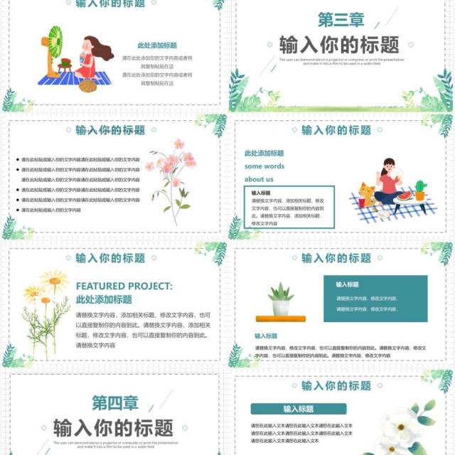 绿色小清新七月你好通用PPT模板 绿色小清新七月你好通用PPT模板