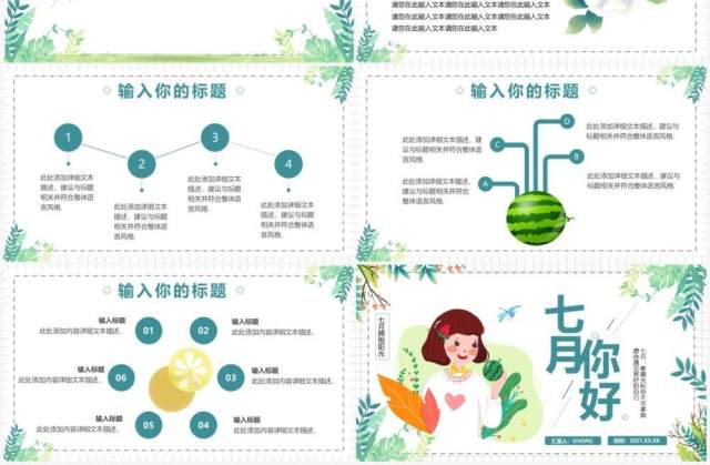 绿色小清新七月你好通用PPT模板 绿色小清新七月你好通用PPT模板