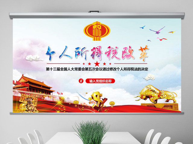 原创个人所得税改革新个税法税务政策解读PPT 原创个人所得税改革新个税法税务政策解读PPT