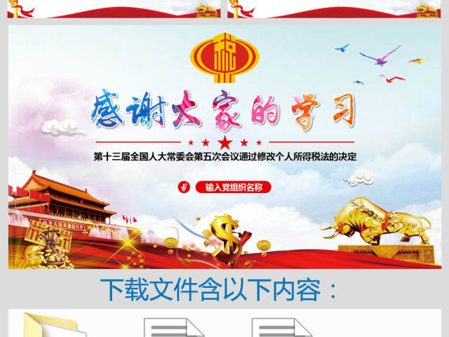 原创个人所得税改革新个税法税务政策解读PPT 原创个人所得税改革新个税法税务政策解读PPT