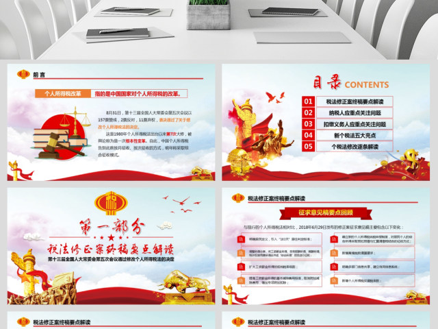 原创个人所得税改革新个税法税务政策解读PPT 原创个人所得税改革新个税法税务政策解读PPT