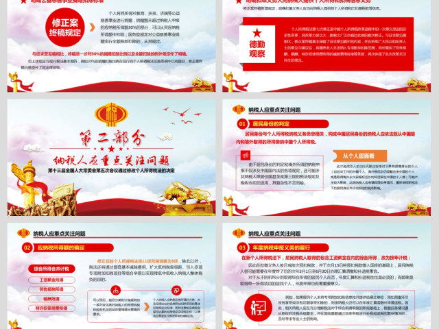 原创个人所得税改革新个税法税务政策解读PPT 原创个人所得税改革新个税法税务政策解读PPT