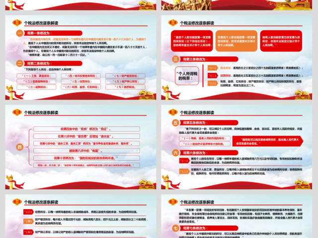原创个人所得税改革新个税法税务政策解读PPT 原创个人所得税改革新个税法税务政策解读PPT