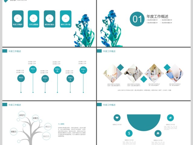 2019蓝绿色商务计划书PPT模板 2019蓝绿色商务计划书PPT模板