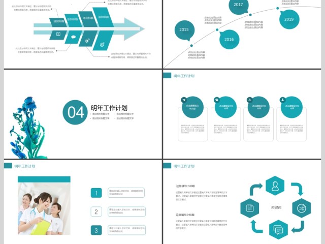 2019蓝绿色商务计划书PPT模板 2019蓝绿色商务计划书PPT模板