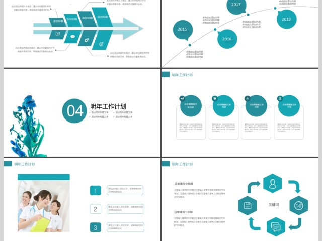 2019蓝绿色商务计划书PPT模板