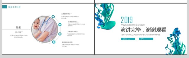 2019蓝绿色商务计划书PPT模板 2019蓝绿色商务计划书PPT模板