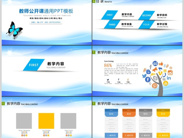 简约大气教育培训公开课通用PPT课件模板
