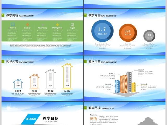 简约大气教育培训公开课通用PPT课件模板