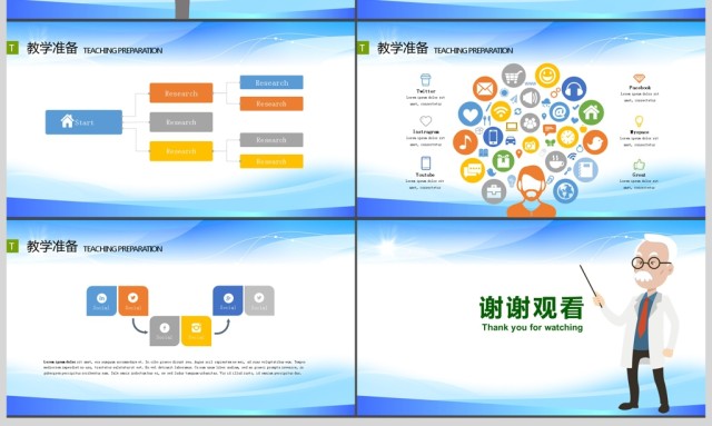 简约大气教育培训公开课通用PPT课件模板