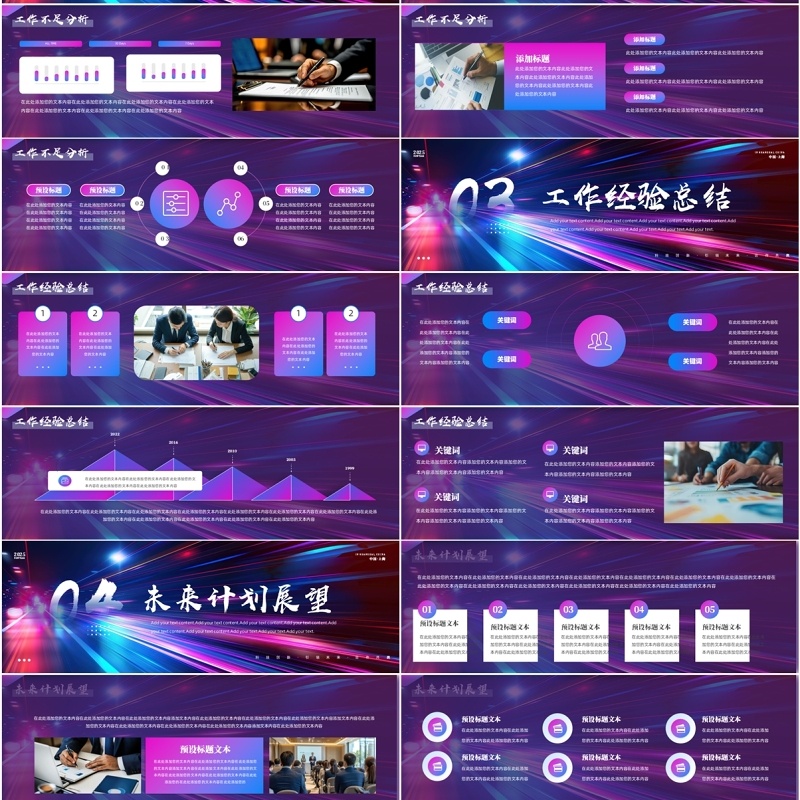 紫色科技风企业年终颁奖典礼PPT宽屏模板