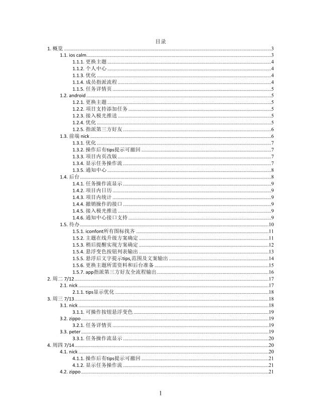 周计划思维导图XMind模板