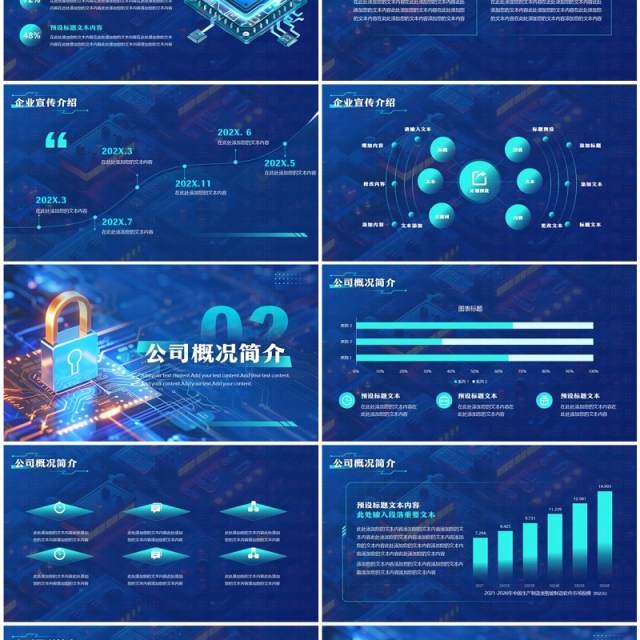 蓝色科技风智能科技芯片行业介绍PPT模板