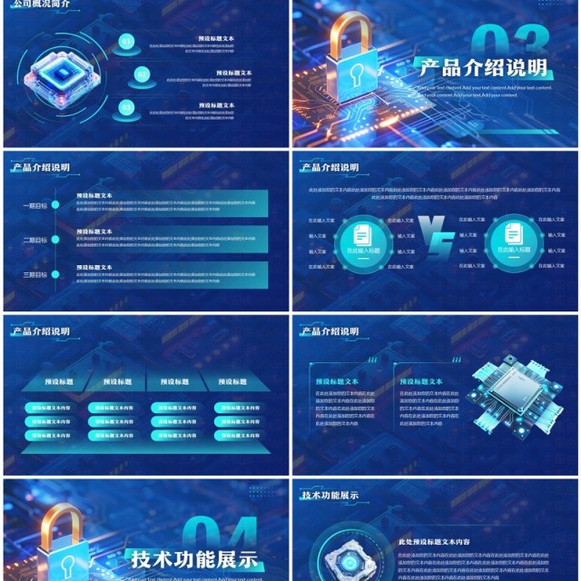 蓝色科技风智能科技芯片行业介绍PPT模板