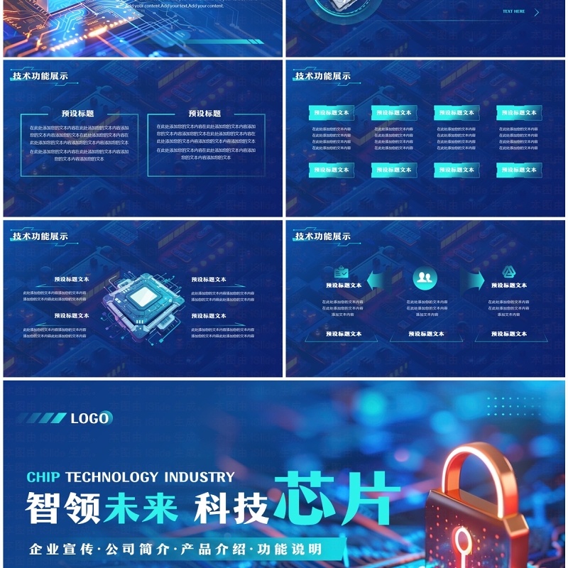 蓝色科技风智能科技芯片行业介绍PPT模板